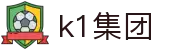 k1集团(体育股份有限公司)-十年品牌 值得信赖